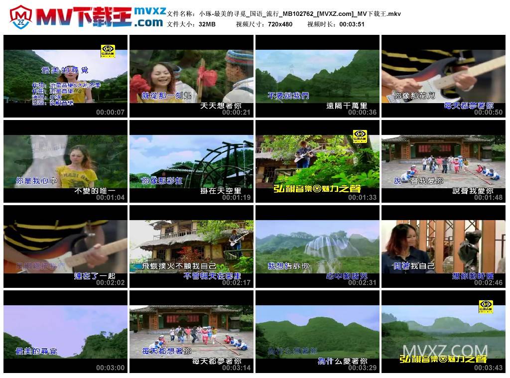 小琢-最美的寻觅_国语_流行_MB102762
